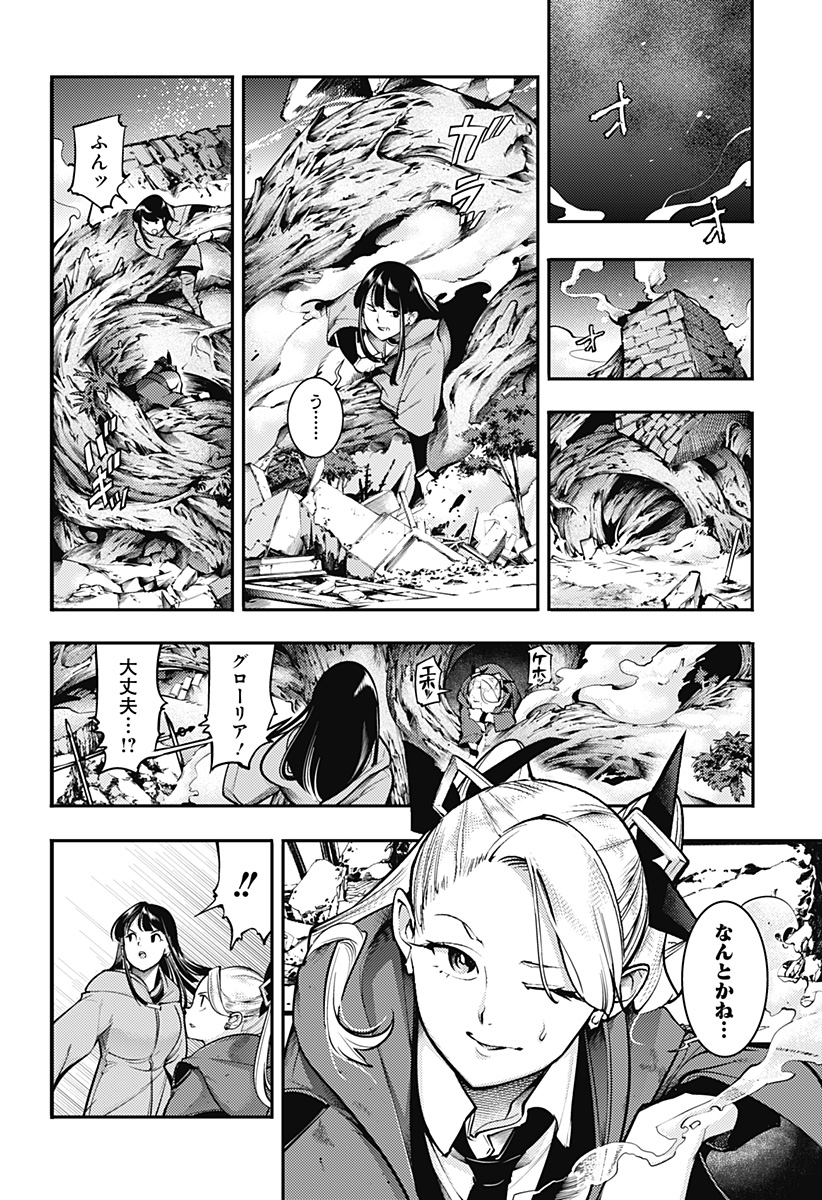 World's End Harem - Fantasia - Chapter 90 - Page 24