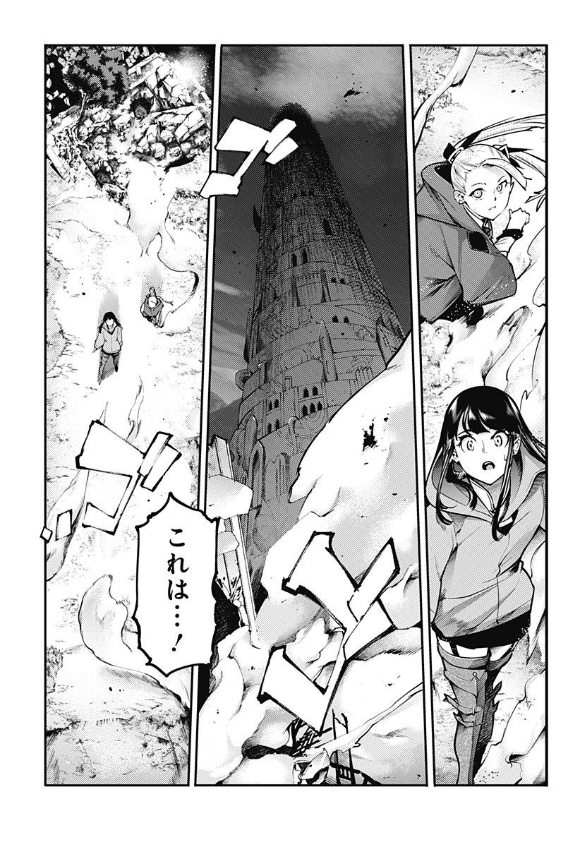 World's End Harem - Fantasia - Chapter 90 - Page 25