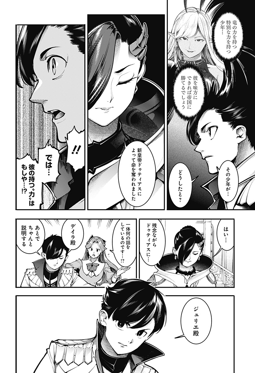 World's End Harem - Fantasia - Chapter 90 - Page 4