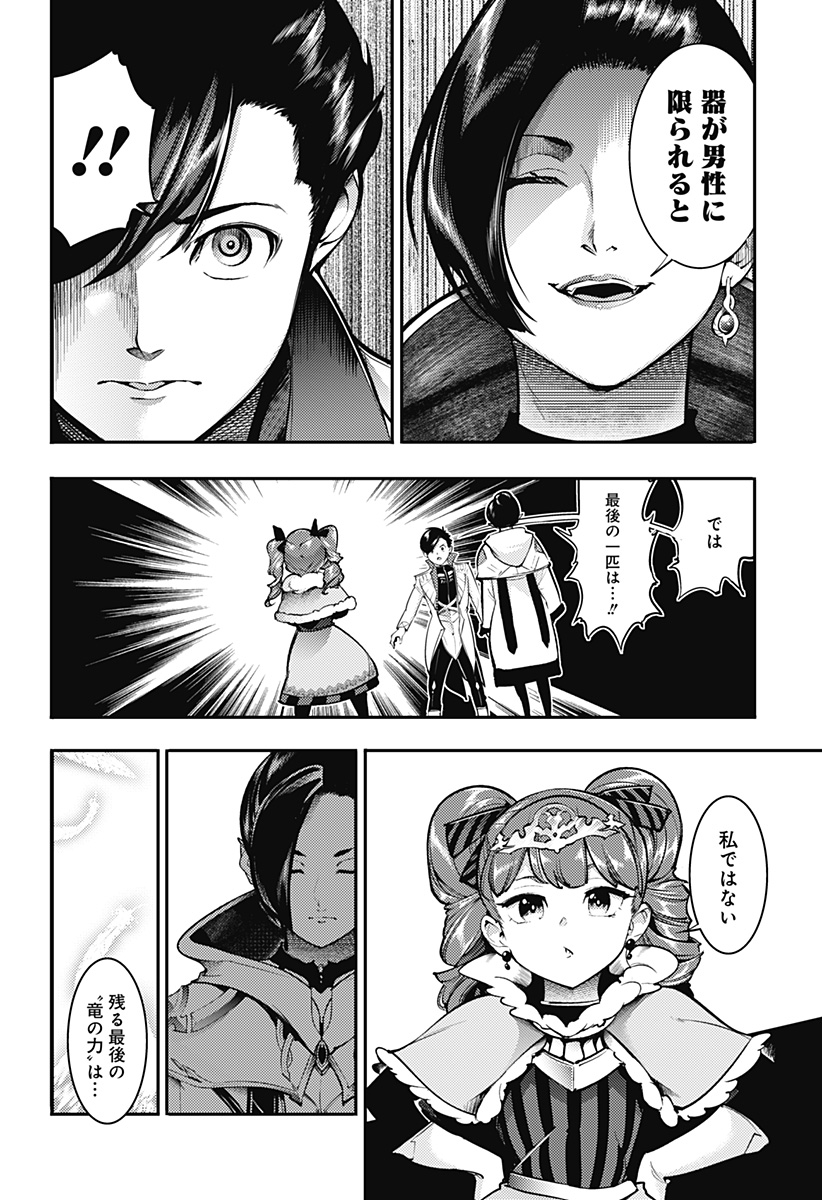 World's End Harem - Fantasia - Chapter 90 - Page 6