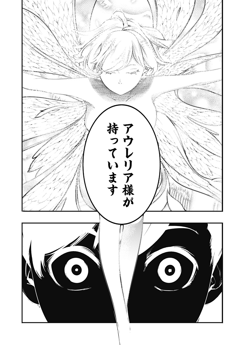 World's End Harem - Fantasia - Chapter 90 - Page 7