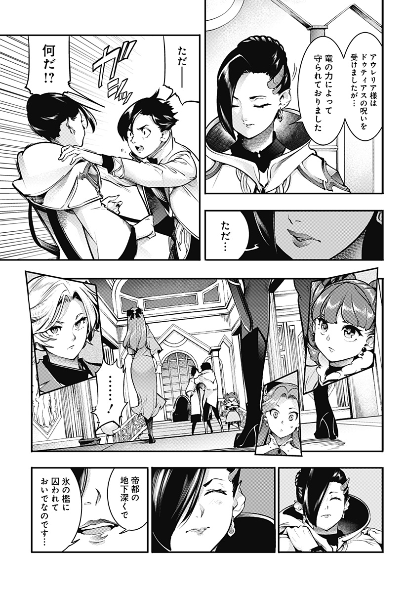 World's End Harem - Fantasia - Chapter 90 - Page 9