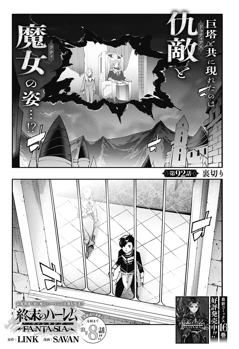 World's End Harem - Fantasia - Chapter 92 - Page 1