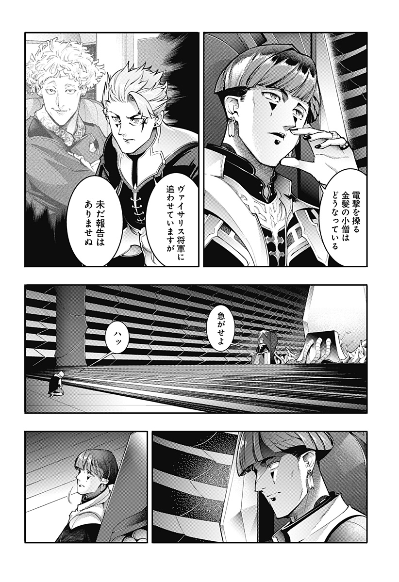 World's End Harem - Fantasia - Chapter 92 - Page 10