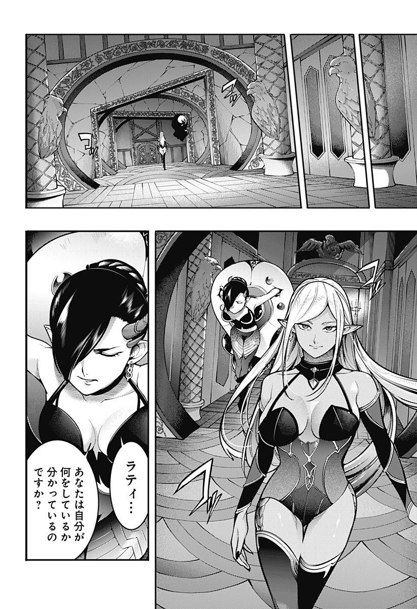 World's End Harem - Fantasia - Chapter 92 - Page 12