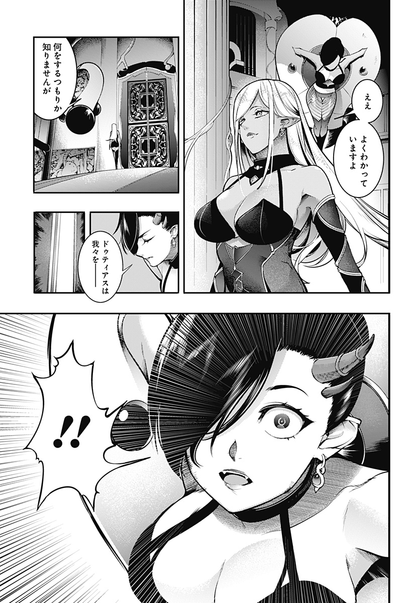 World's End Harem - Fantasia - Chapter 92 - Page 13