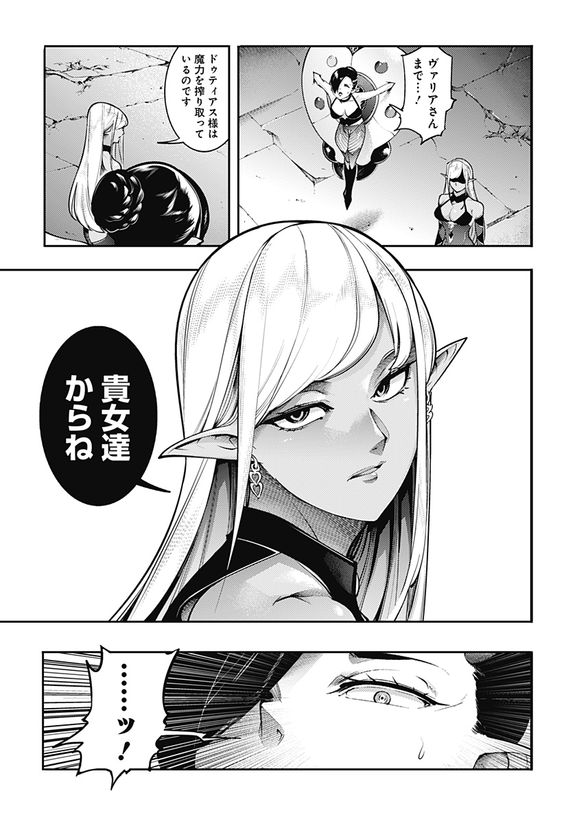 World's End Harem - Fantasia - Chapter 92 - Page 15