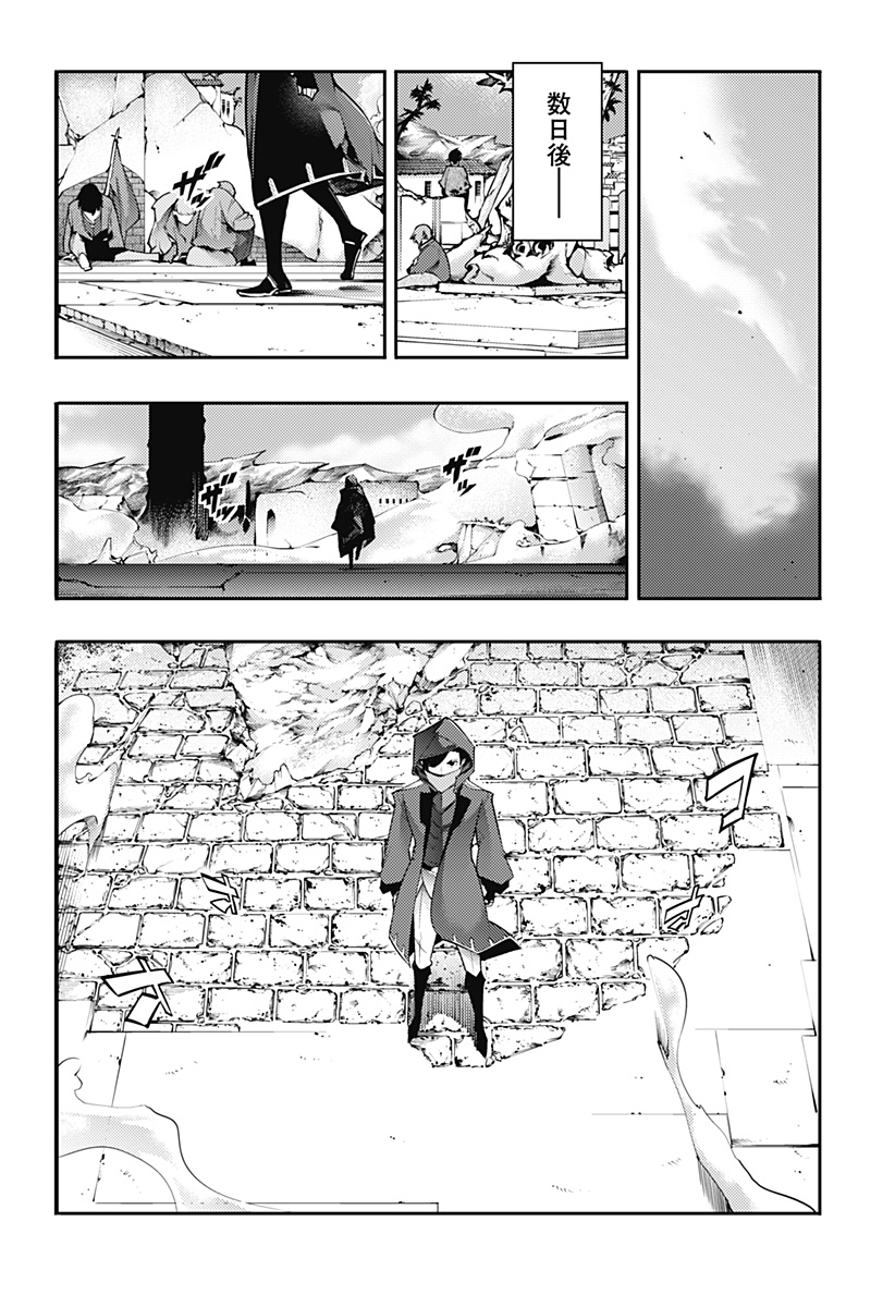 World's End Harem - Fantasia - Chapter 92 - Page 16