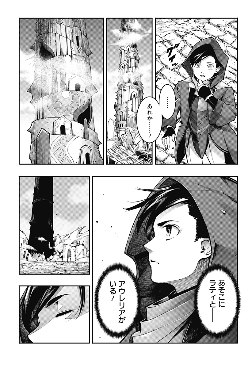 World's End Harem - Fantasia - Chapter 92 - Page 17