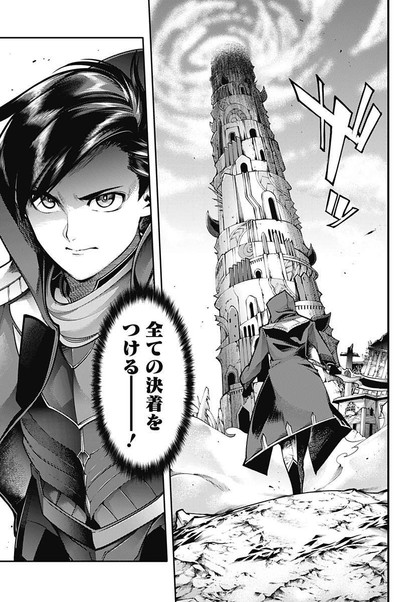 World's End Harem - Fantasia - Chapter 92 - Page 19