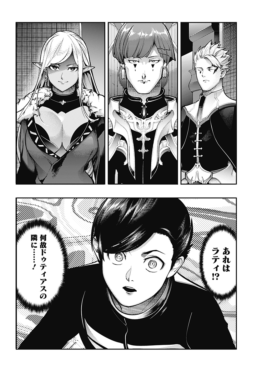 World's End Harem - Fantasia - Chapter 92 - Page 2