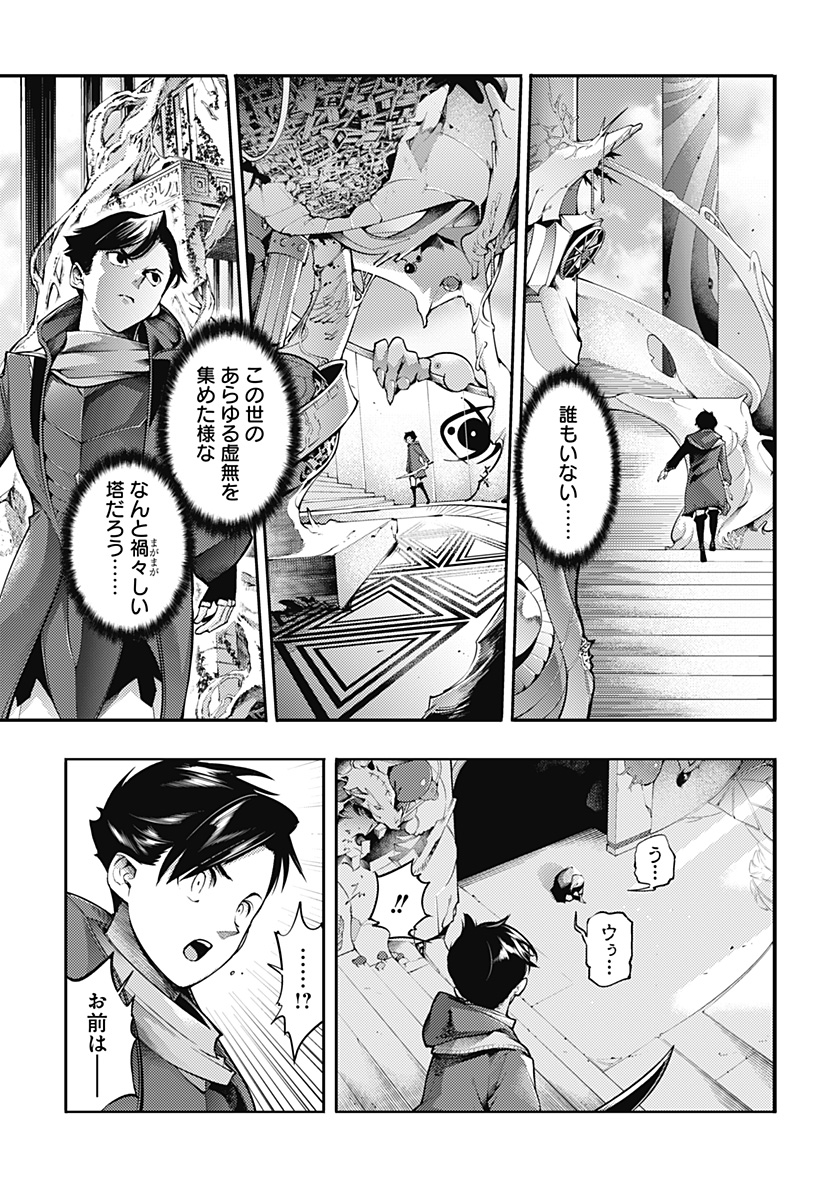 World's End Harem - Fantasia - Chapter 92 - Page 21