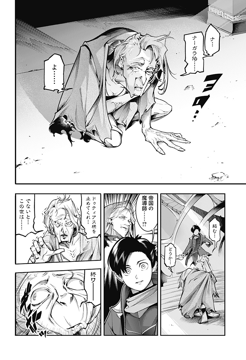 World's End Harem - Fantasia - Chapter 92 - Page 22