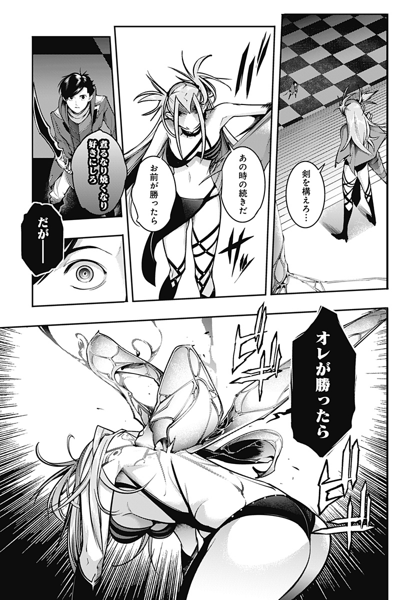 World's End Harem - Fantasia - Chapter 92 - Page 25