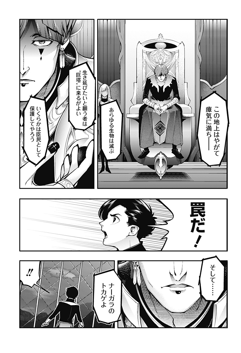 World's End Harem - Fantasia - Chapter 92 - Page 3