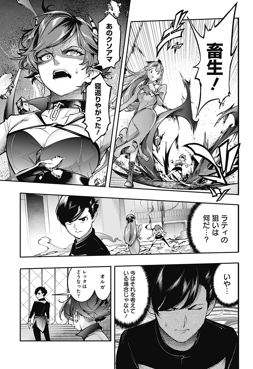 World's End Harem - Fantasia - Chapter 92 - Page 5