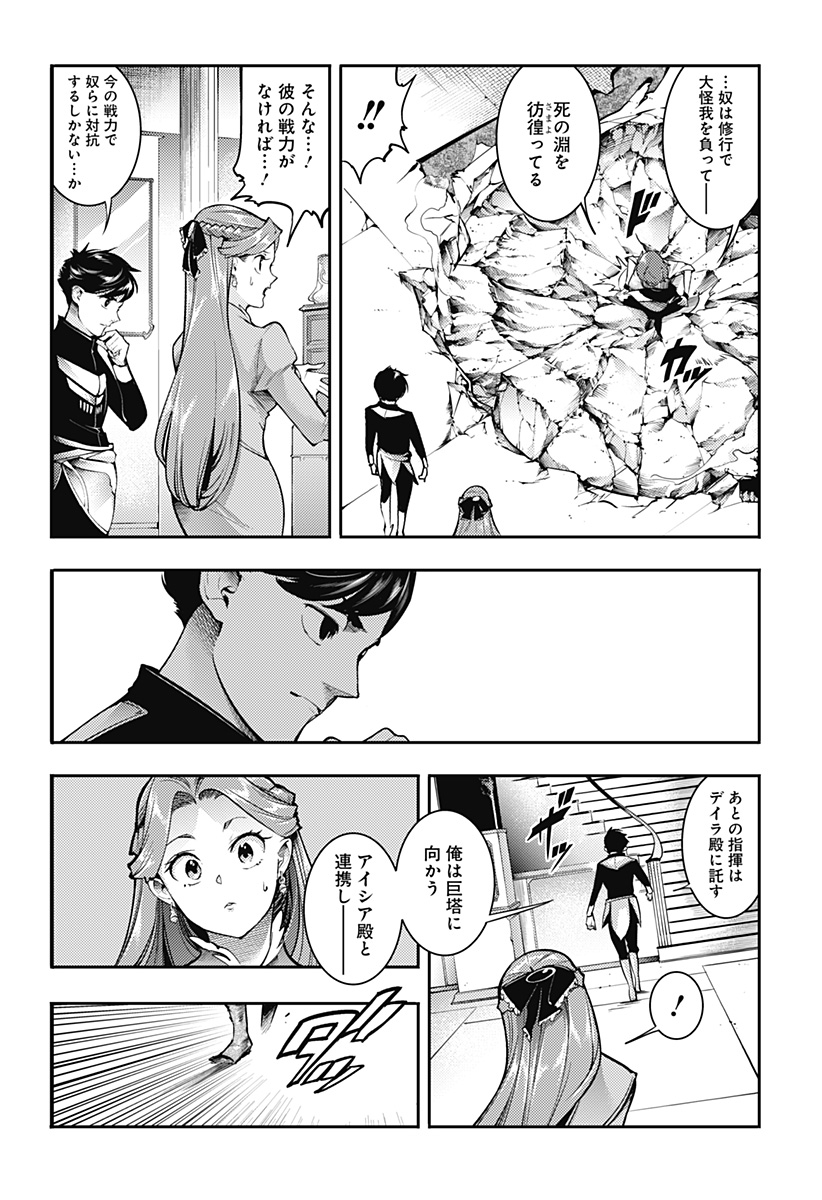 World's End Harem - Fantasia - Chapter 92 - Page 6