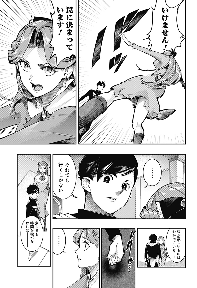 World's End Harem - Fantasia - Chapter 92 - Page 7