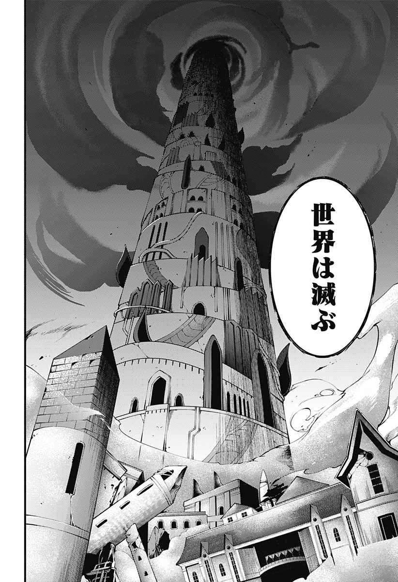 World's End Harem - Fantasia - Chapter 92 - Page 8