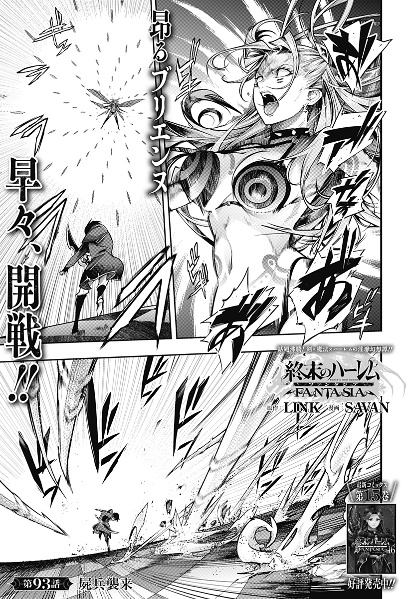 World's End Harem - Fantasia - Chapter 93 - Page 1