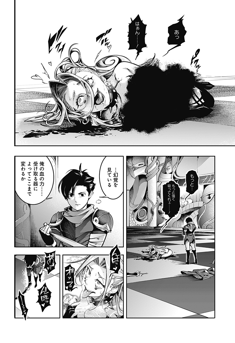 World's End Harem - Fantasia - Chapter 93 - Page 10