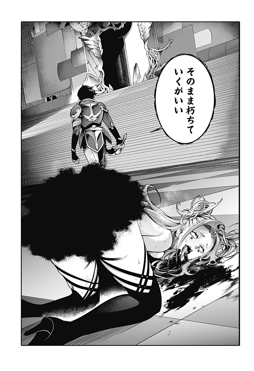 World's End Harem - Fantasia - Chapter 93 - Page 11