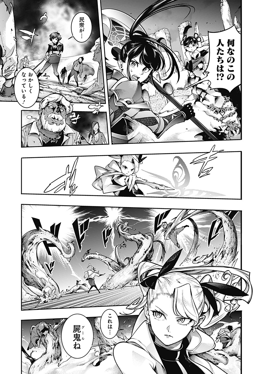 World's End Harem - Fantasia - Chapter 93 - Page 13