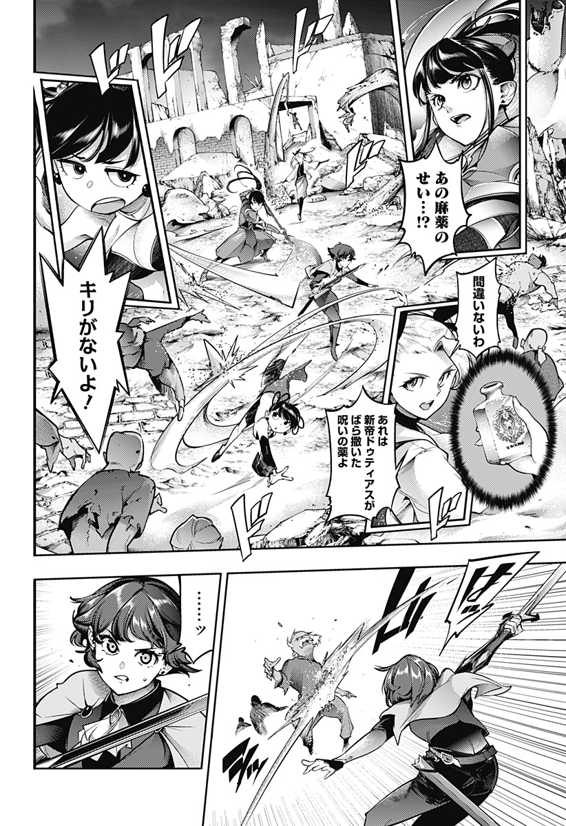 World's End Harem - Fantasia - Chapter 93 - Page 14