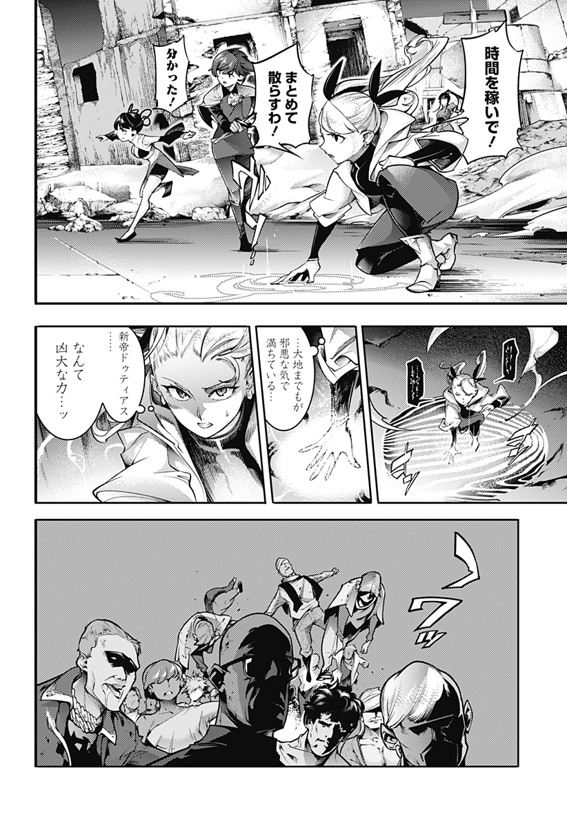 World's End Harem - Fantasia - Chapter 93 - Page 16