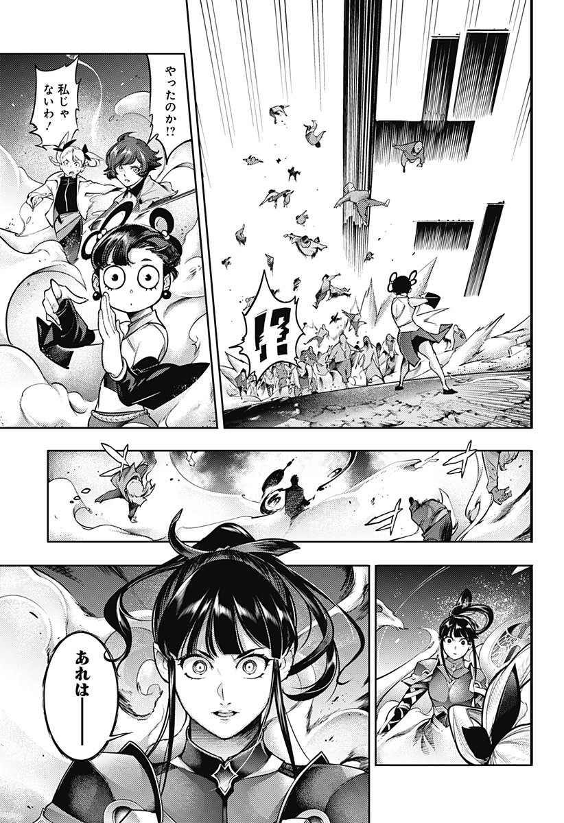 World's End Harem - Fantasia - Chapter 93 - Page 17