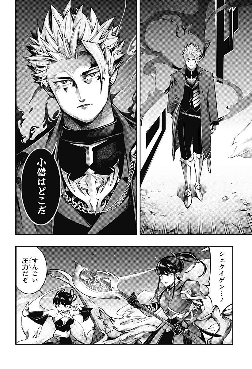 World's End Harem - Fantasia - Chapter 93 - Page 18