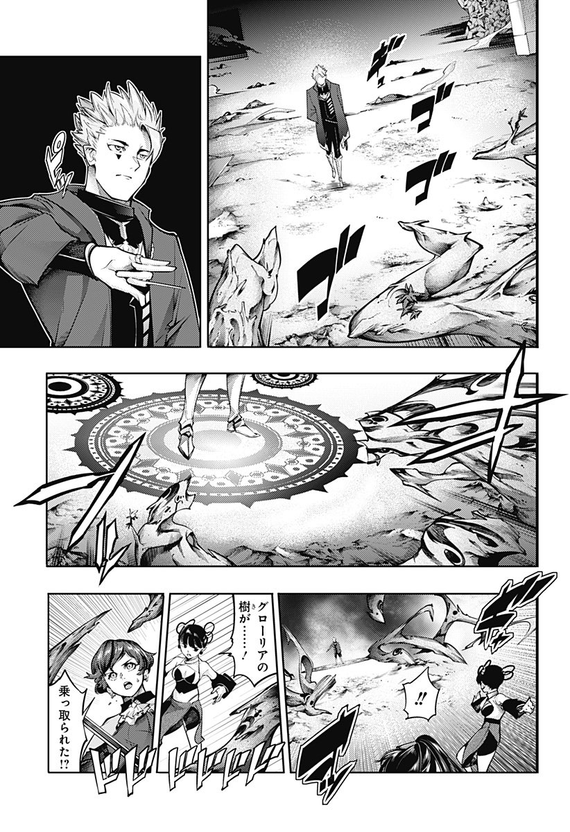 World's End Harem - Fantasia - Chapter 93 - Page 19