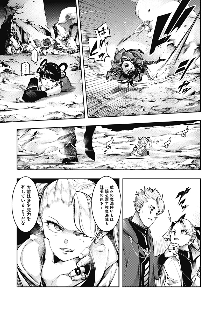 World's End Harem - Fantasia - Chapter 93 - Page 21