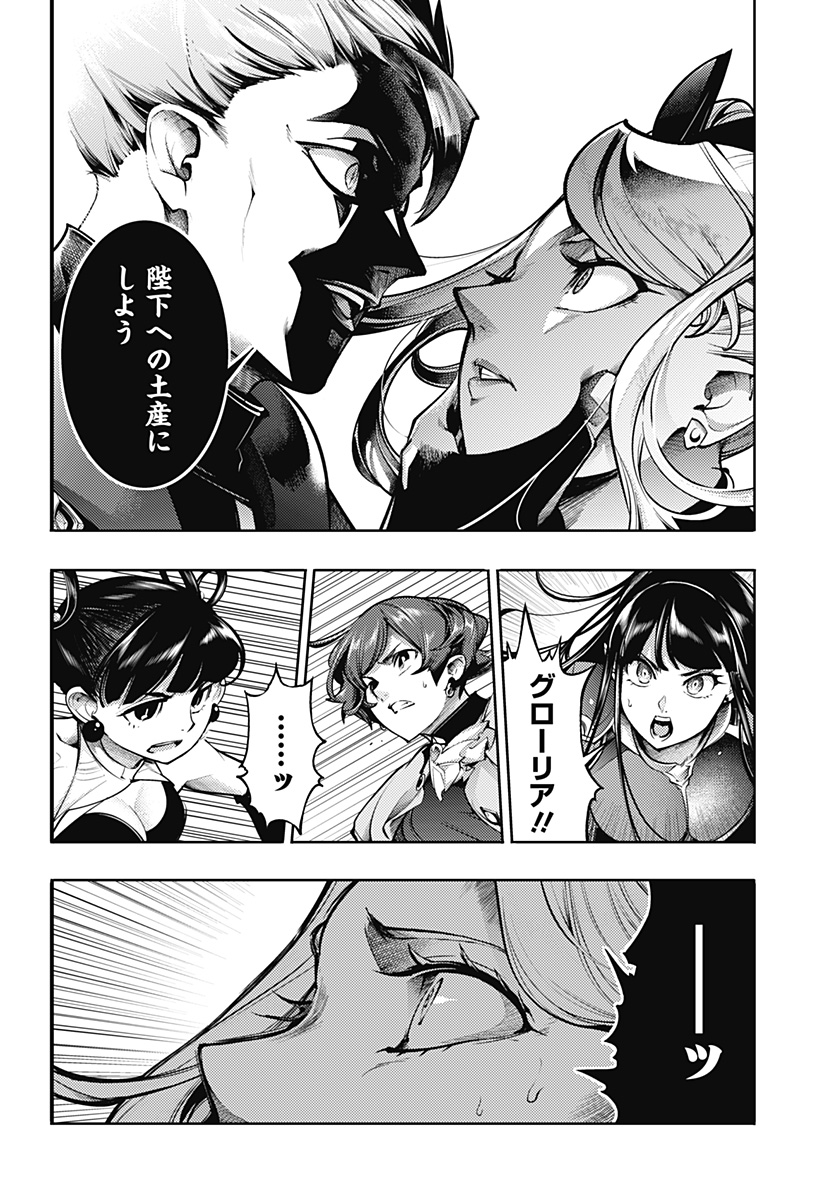 World's End Harem - Fantasia - Chapter 93 - Page 22