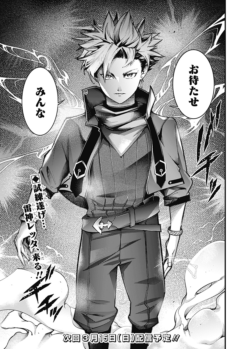 World's End Harem - Fantasia - Chapter 93 - Page 25