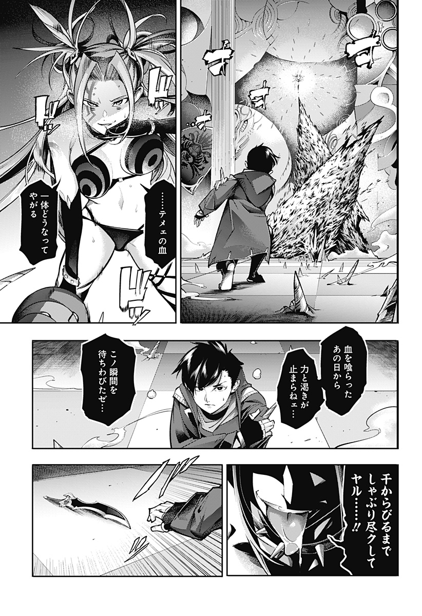 World's End Harem - Fantasia - Chapter 93 - Page 3