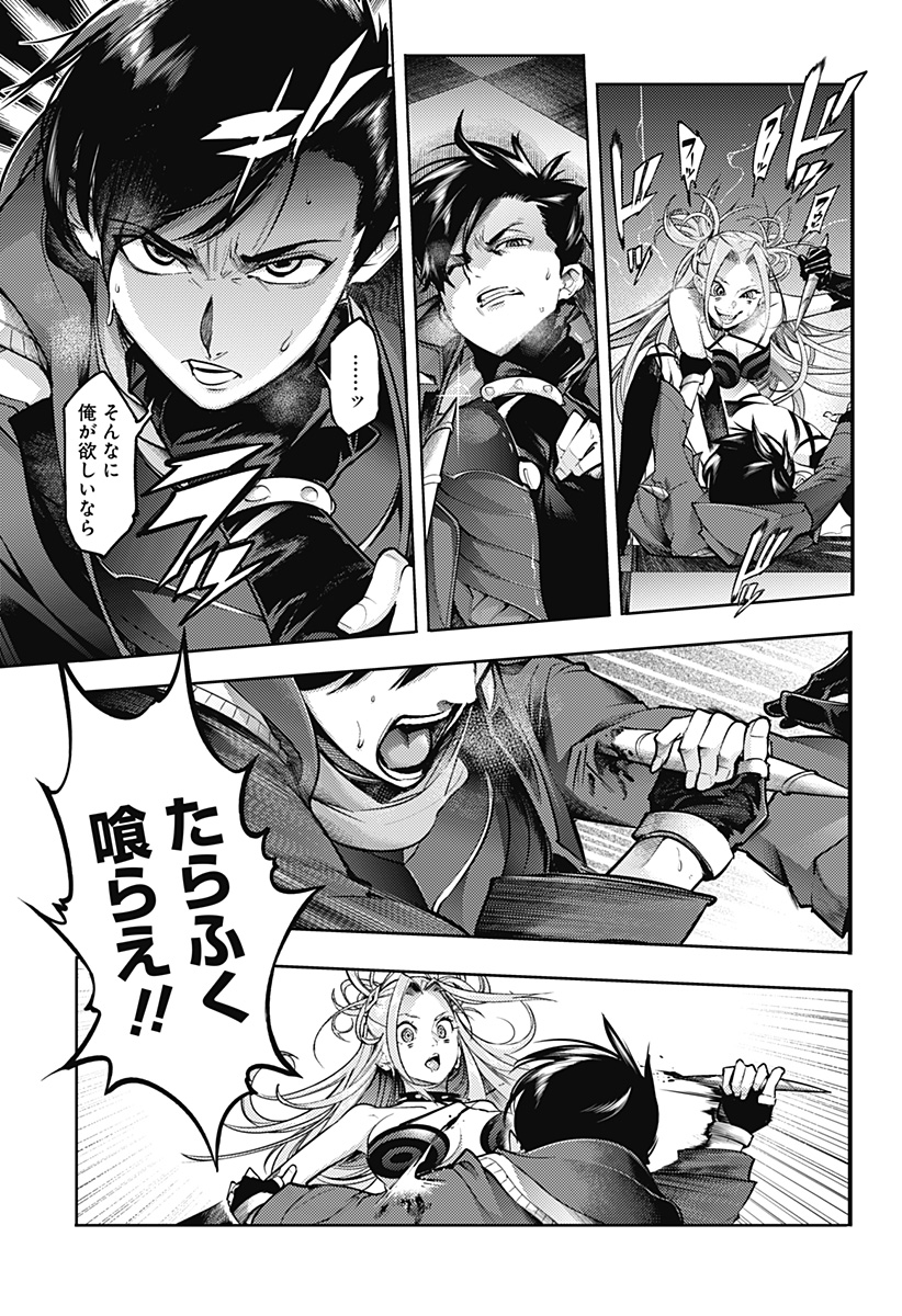 World's End Harem - Fantasia - Chapter 93 - Page 5