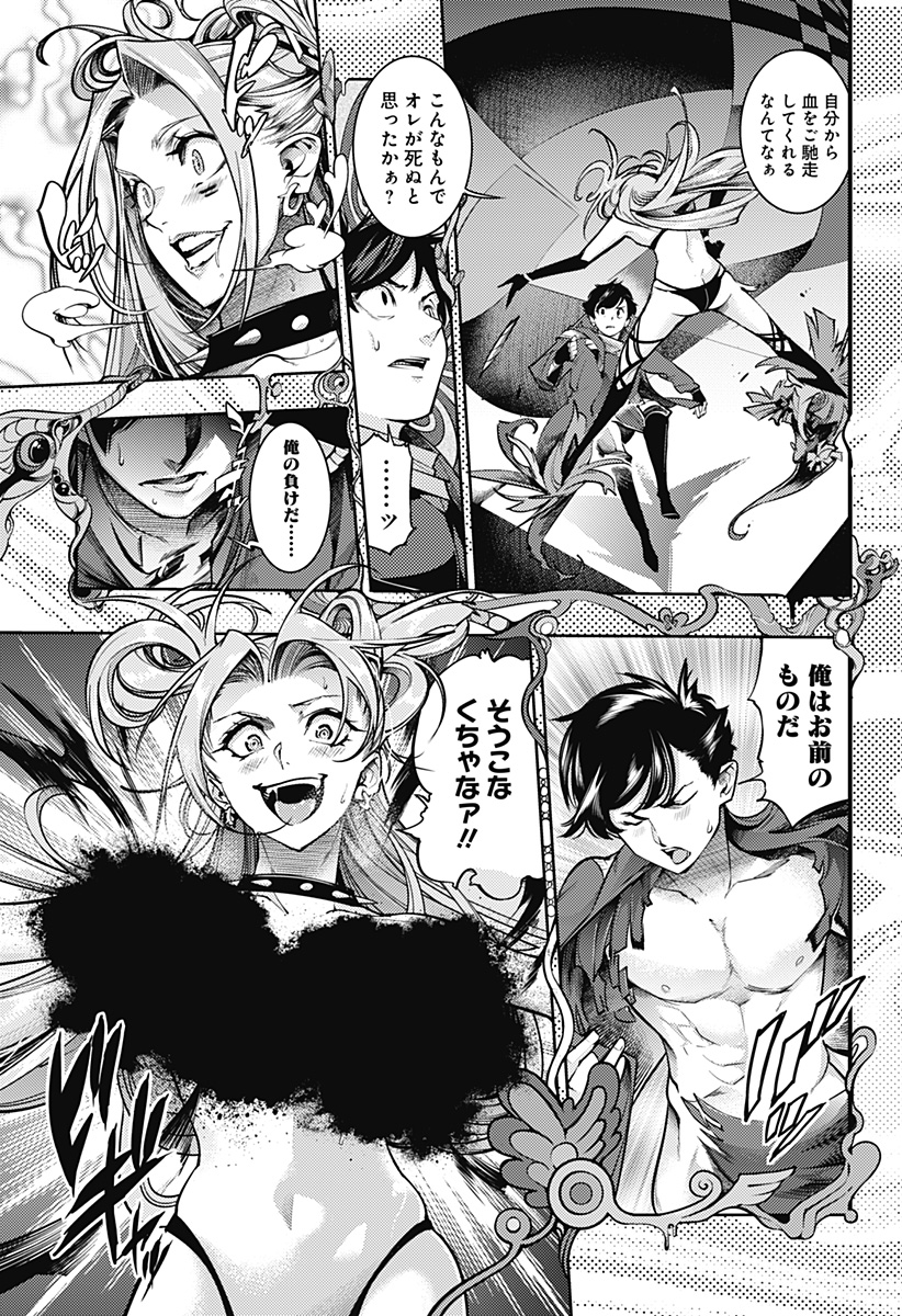 World's End Harem - Fantasia - Chapter 93 - Page 7