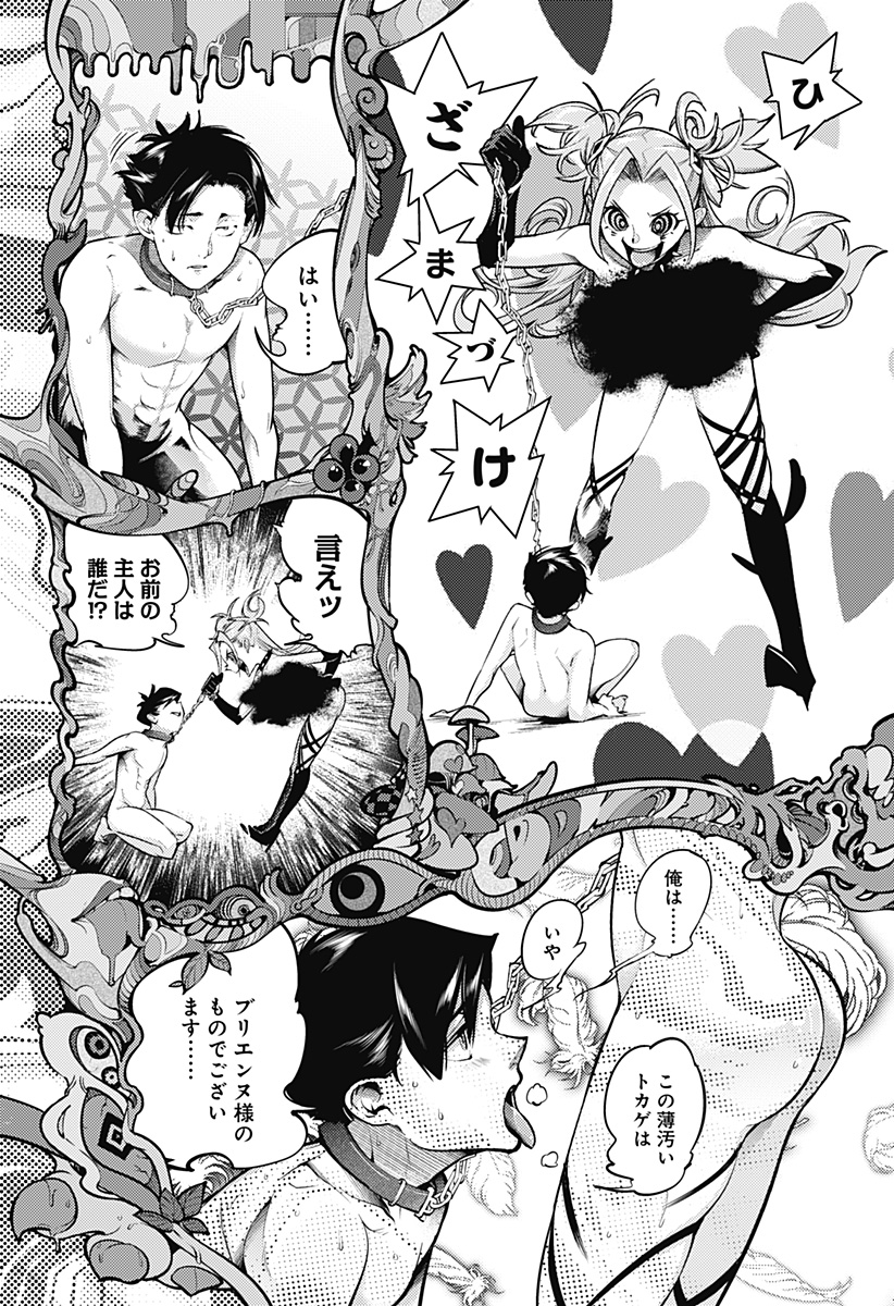 World's End Harem - Fantasia - Chapter 93 - Page 8