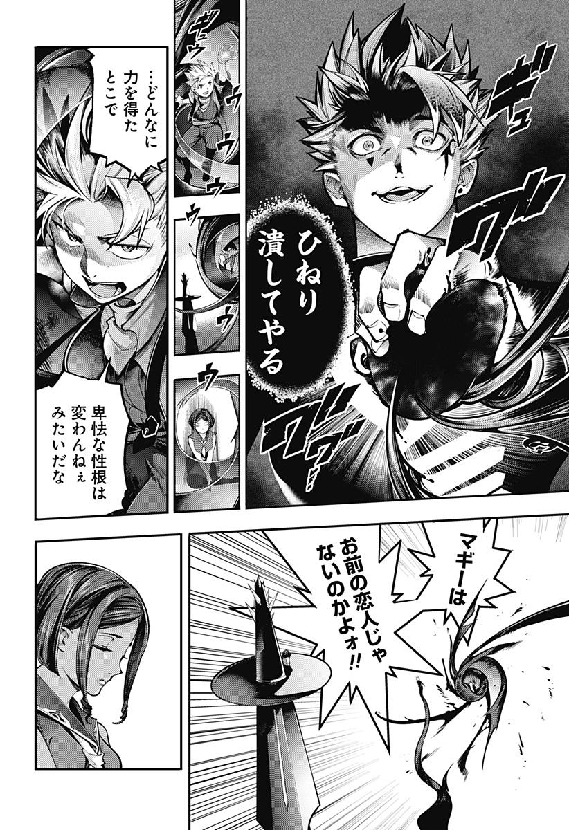 World's End Harem - Fantasia - Chapter 94 - Page 10