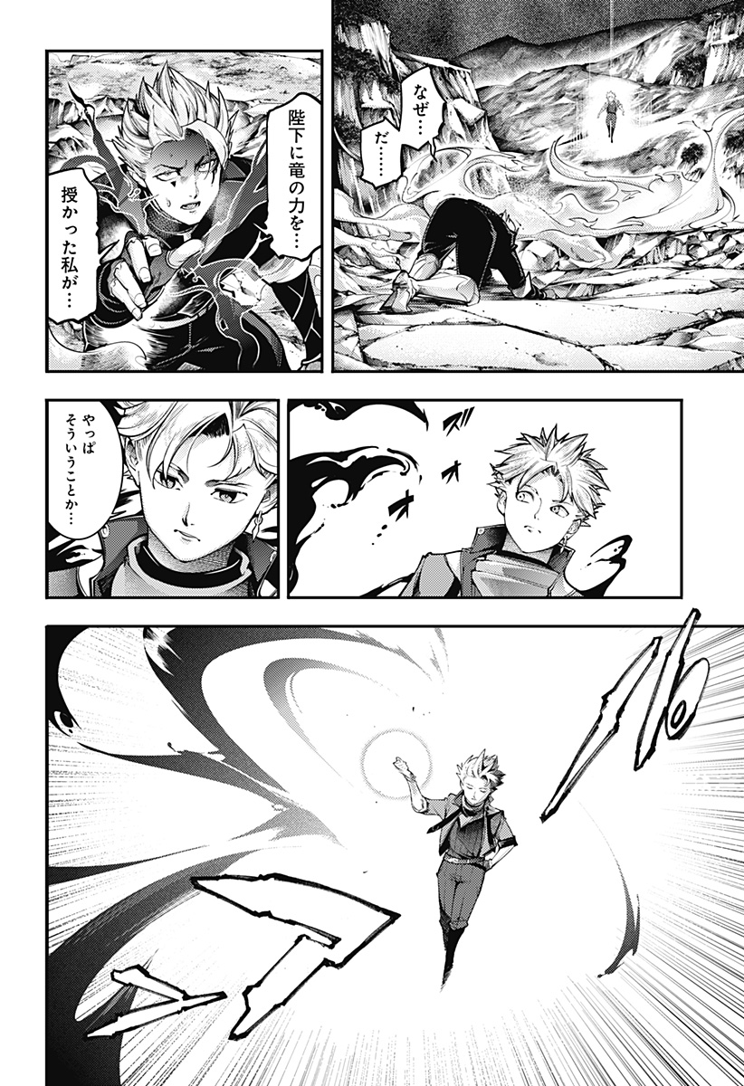 World's End Harem - Fantasia - Chapter 94 - Page 16