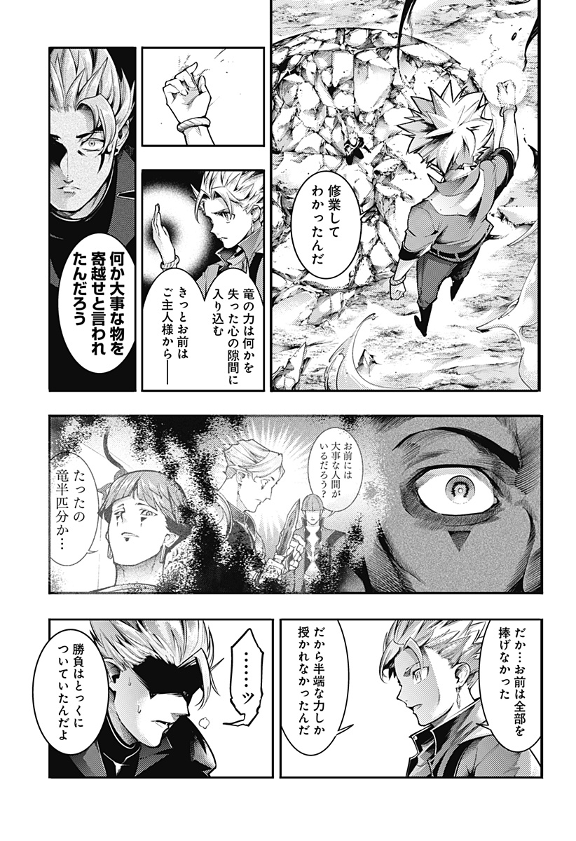 World's End Harem - Fantasia - Chapter 94 - Page 17