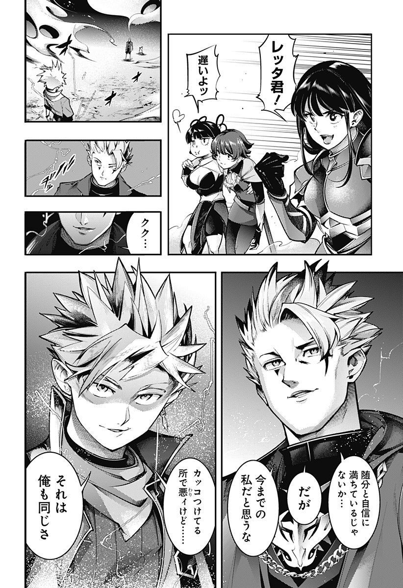 World's End Harem - Fantasia - Chapter 94 - Page 2