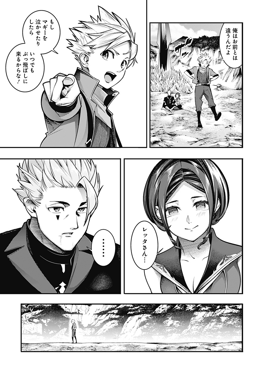 World's End Harem - Fantasia - Chapter 94 - Page 23