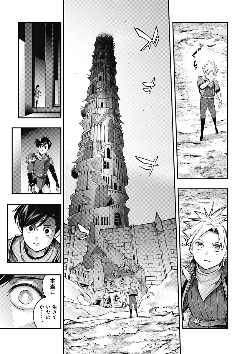 World's End Harem - Fantasia - Chapter 94 - Page 25