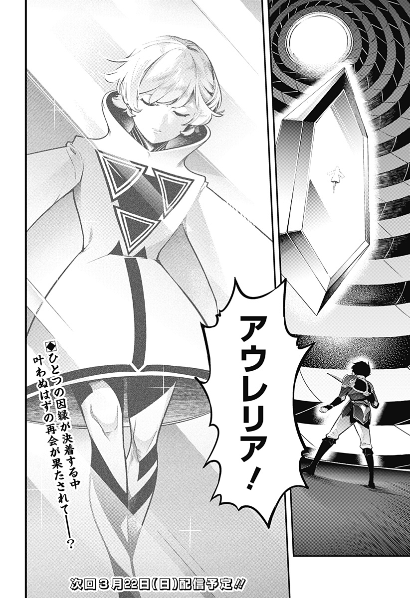 World's End Harem - Fantasia - Chapter 94 - Page 26