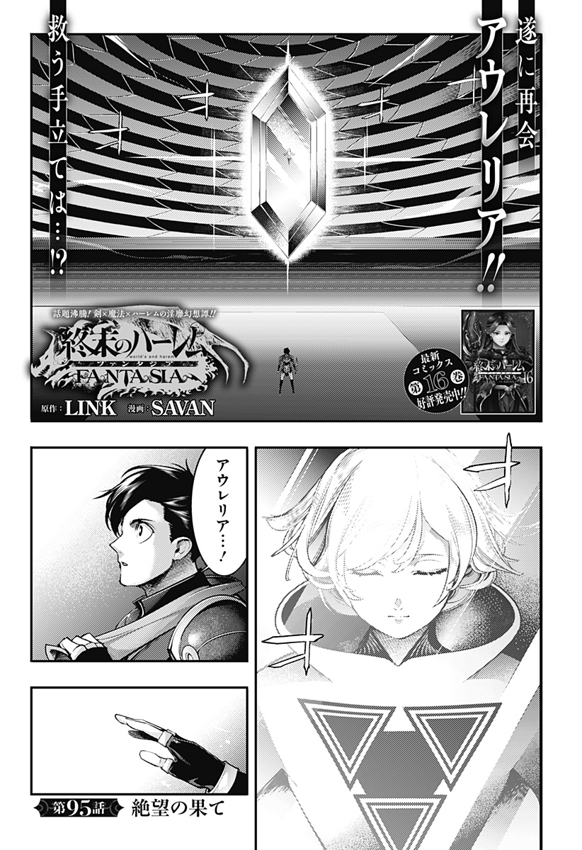 World's End Harem - Fantasia - Chapter 95 - Page 1
