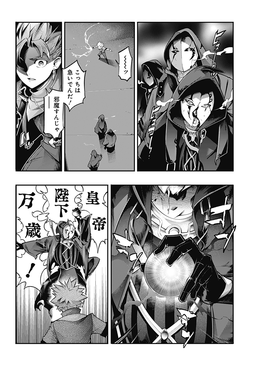 World's End Harem - Fantasia - Chapter 95 - Page 10