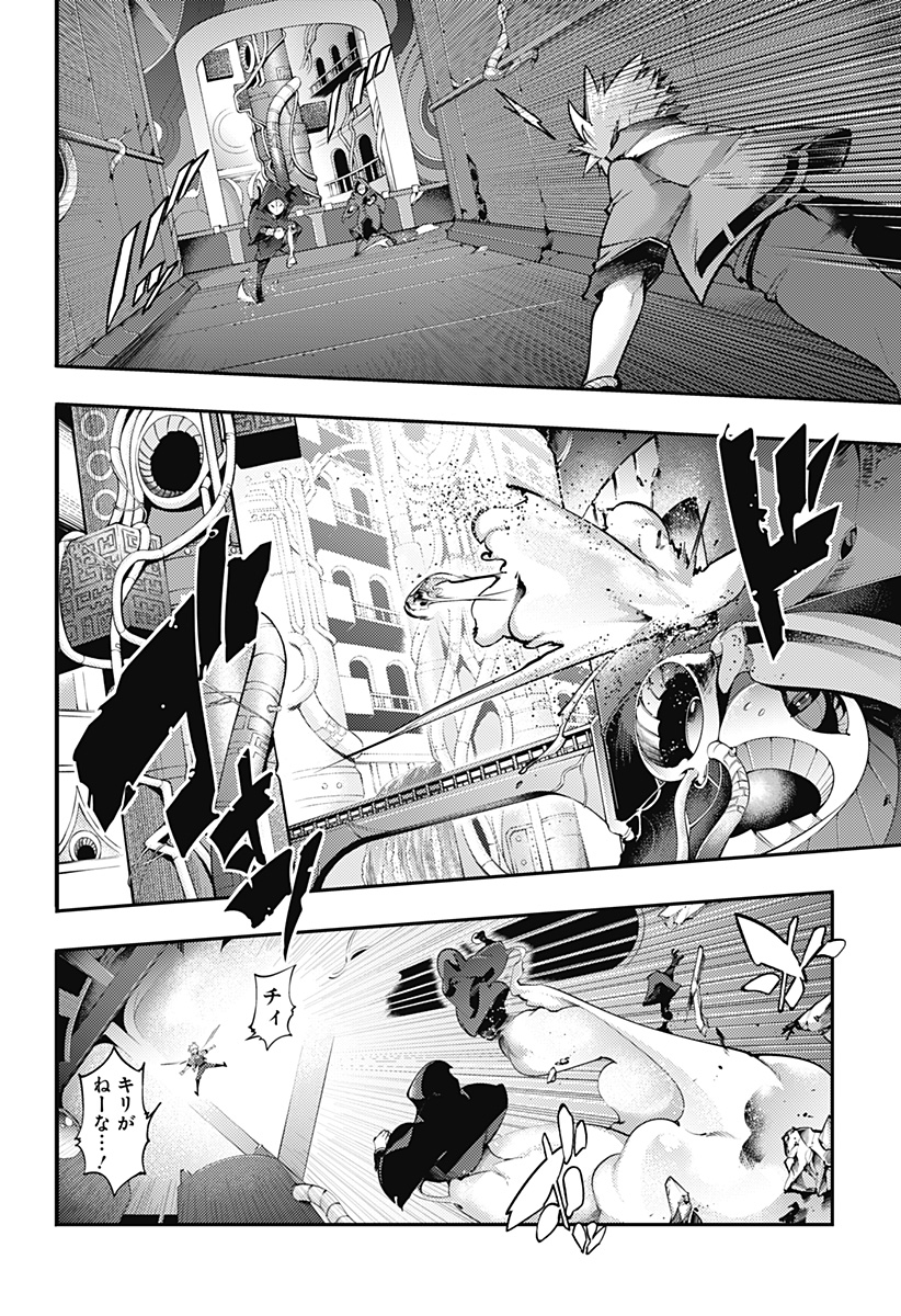 World's End Harem - Fantasia - Chapter 95 - Page 12