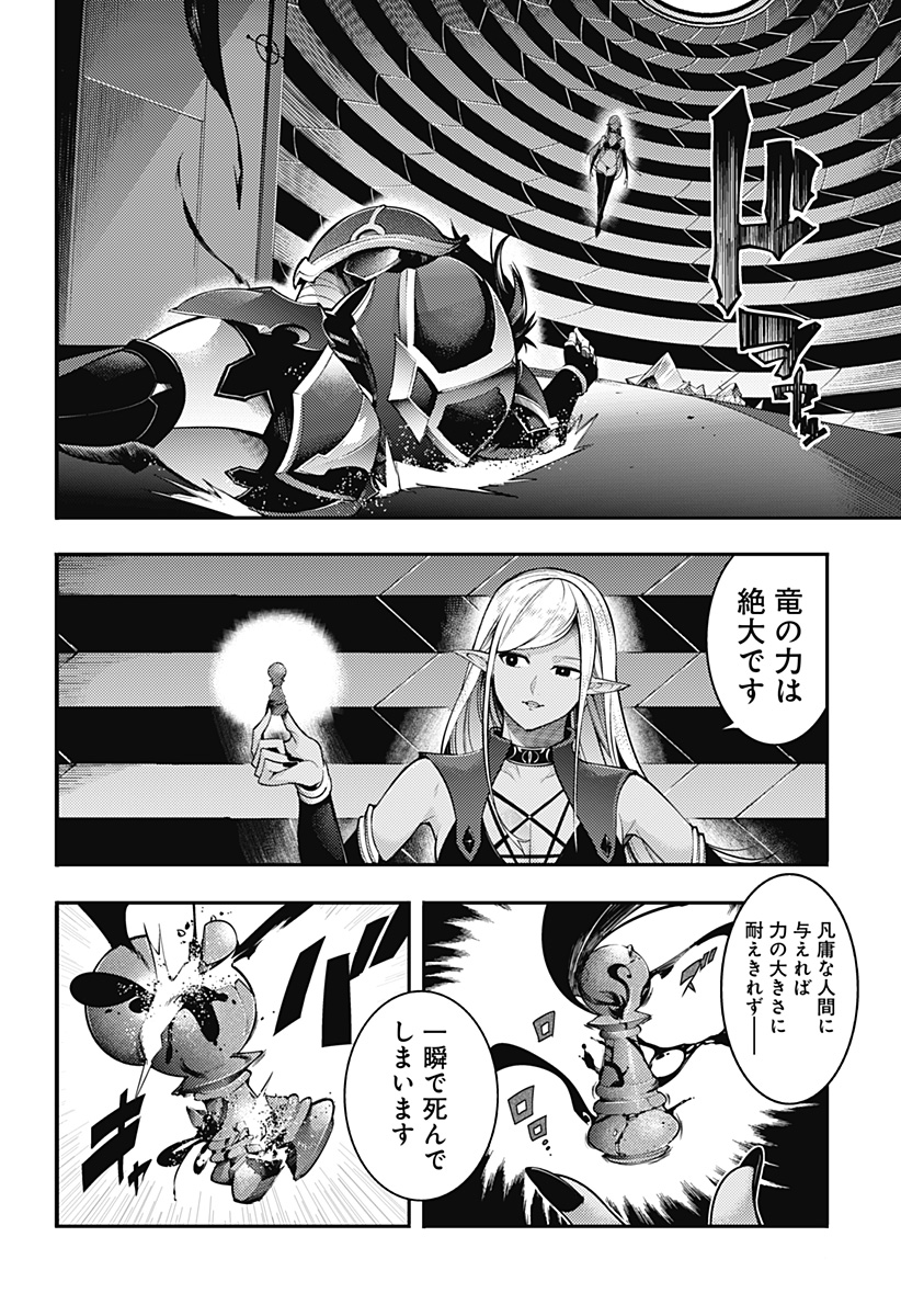 World's End Harem - Fantasia - Chapter 95 - Page 14